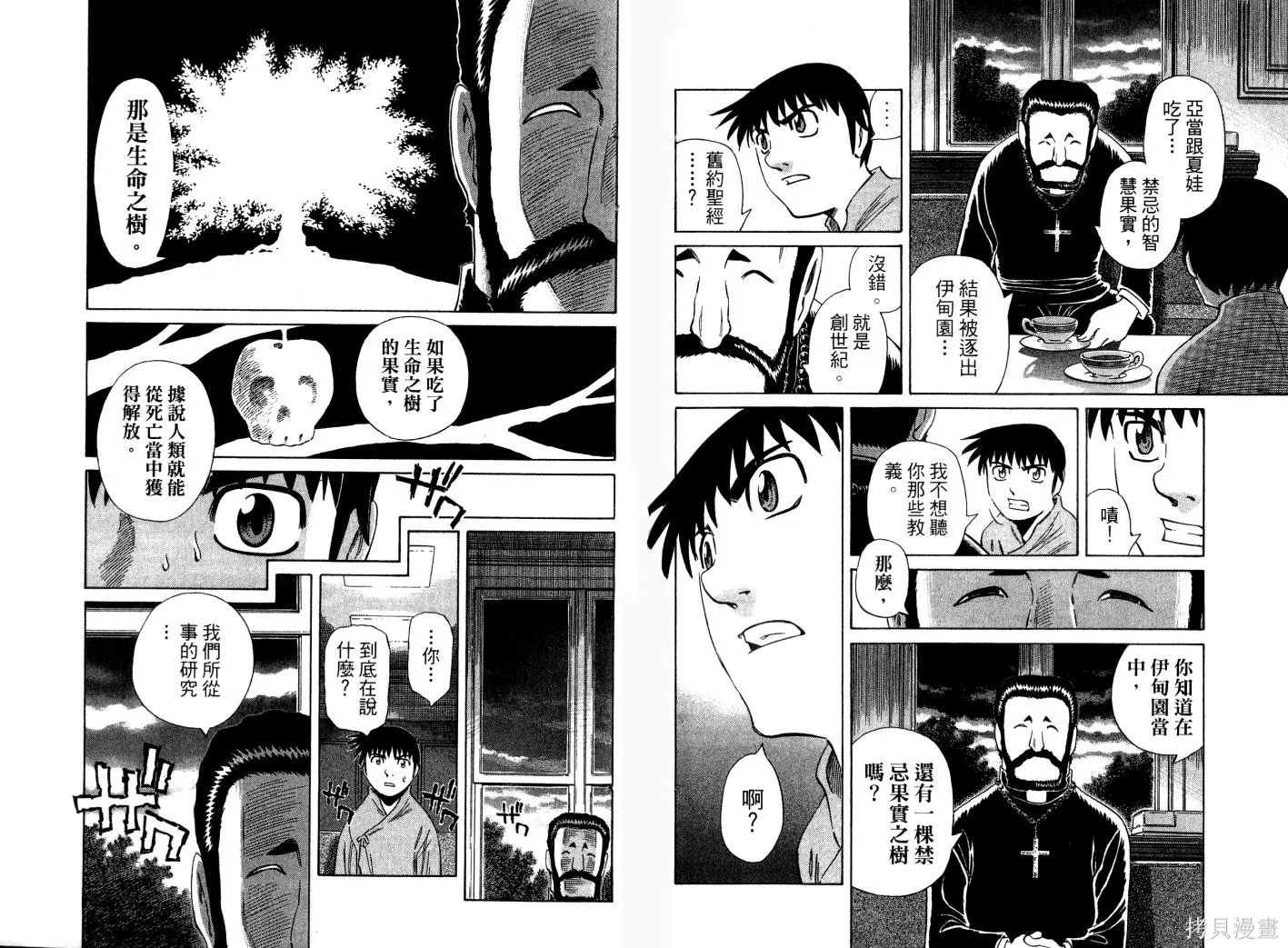 不死聖書,第01卷,第27张