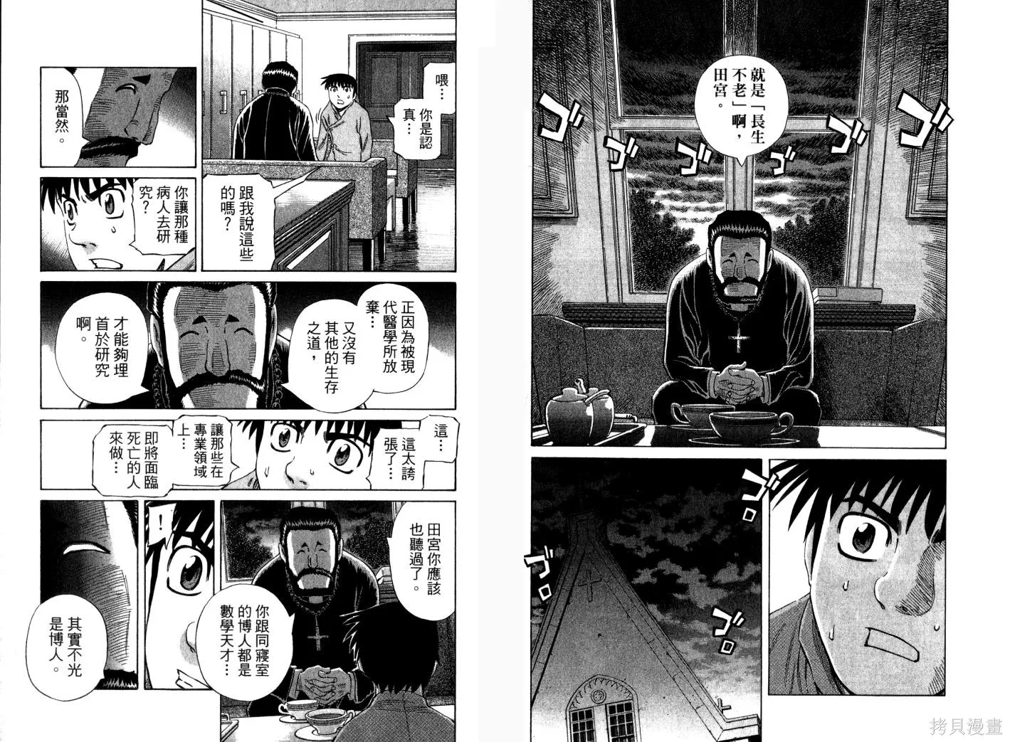 不死聖書,第01卷,第28张