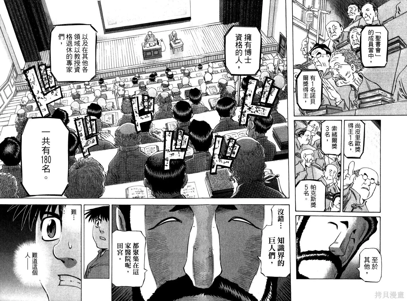 不死聖書,第01卷,第29张