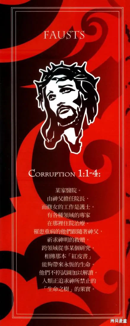 不死聖書,第01卷,第3张