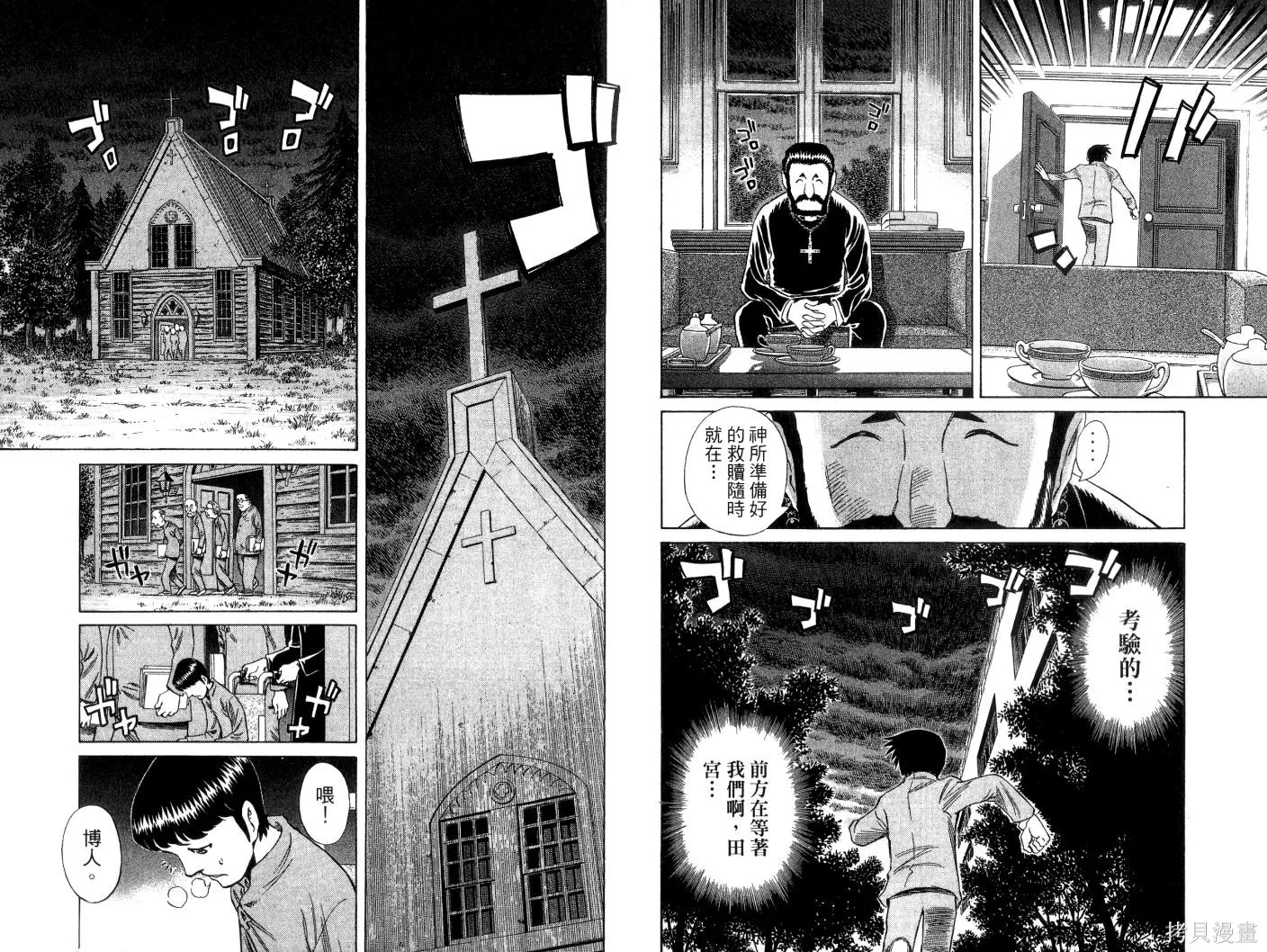 不死聖書,第01卷,第31张