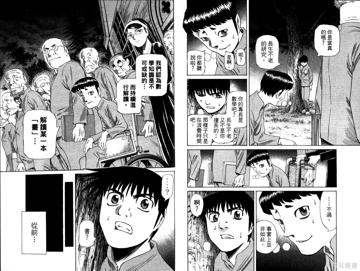 不死聖書,第01卷,第32张