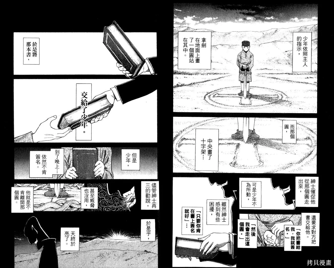 不死聖書,第01卷,第34张