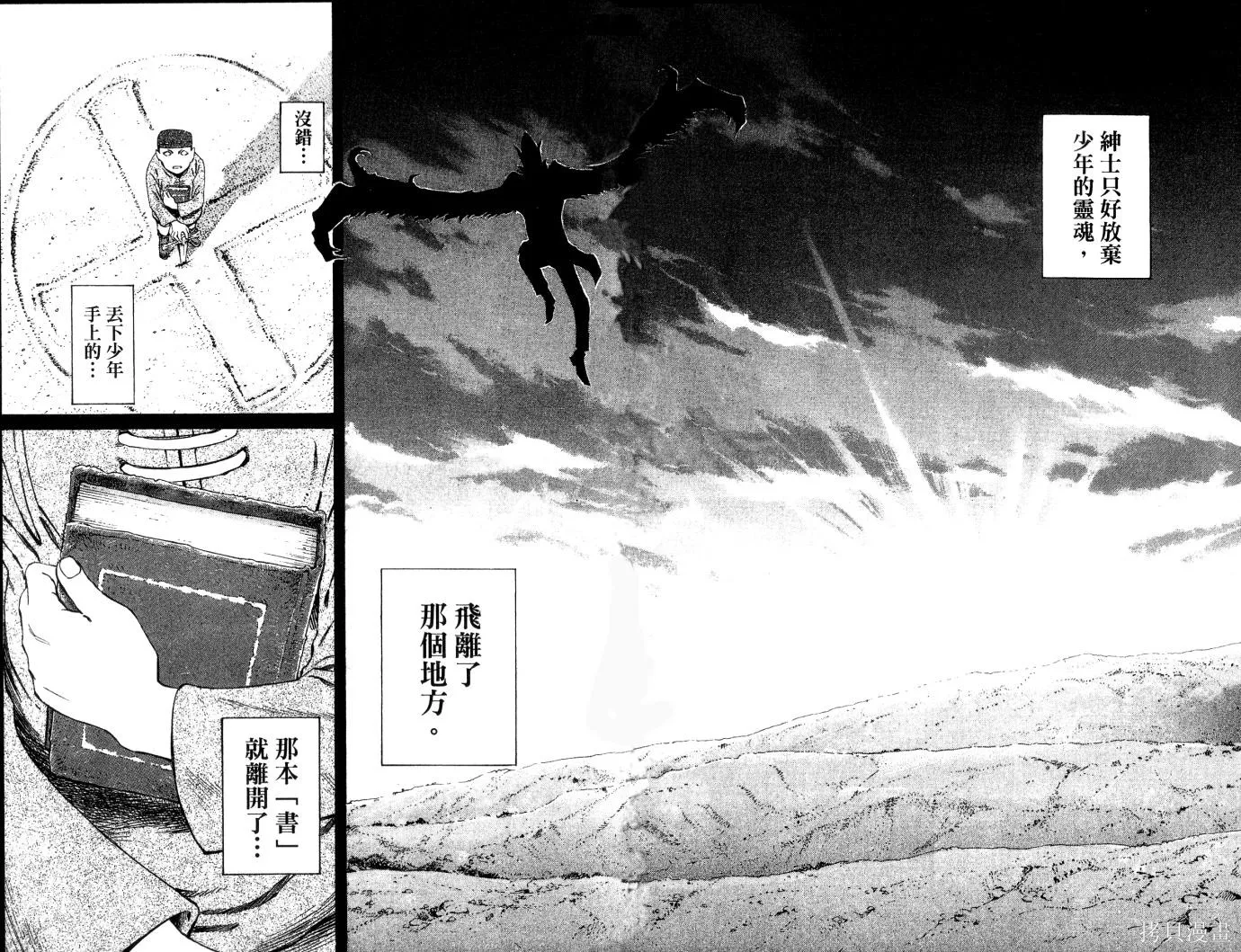 不死聖書,第01卷,第35张