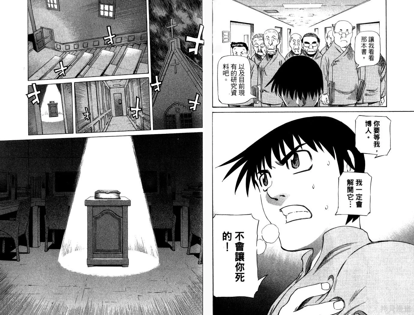 不死聖書,第01卷,第39张