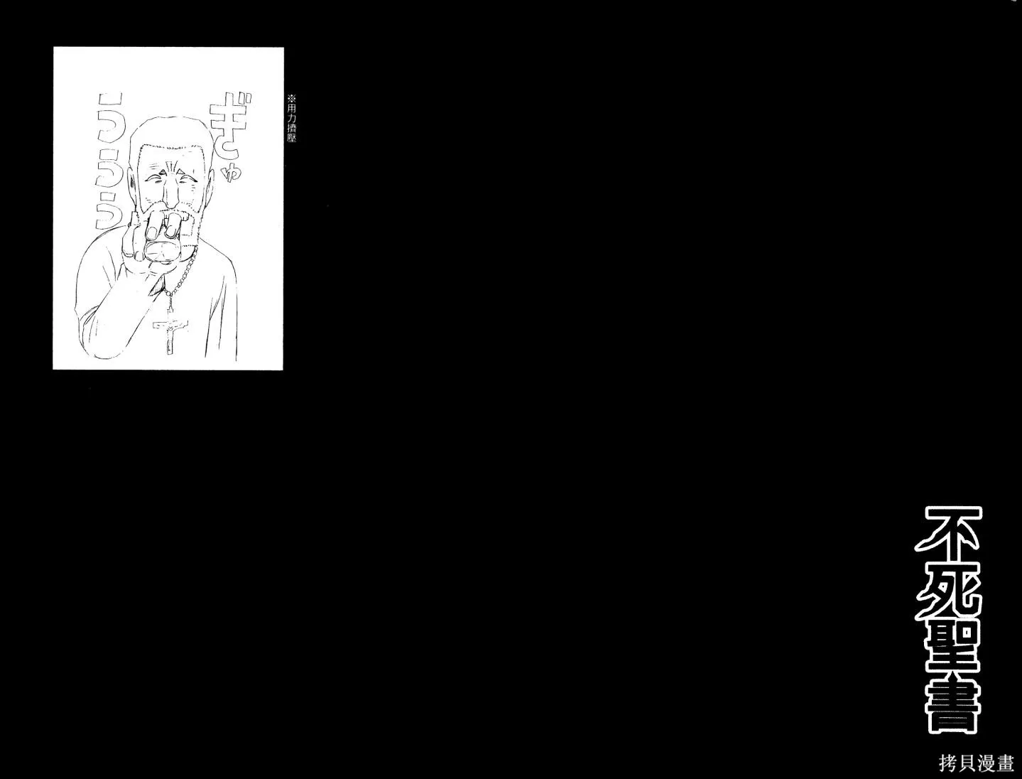 不死聖書,第01卷,第40张