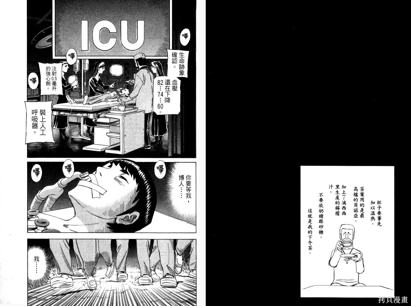 不死聖書,第01卷,第41张