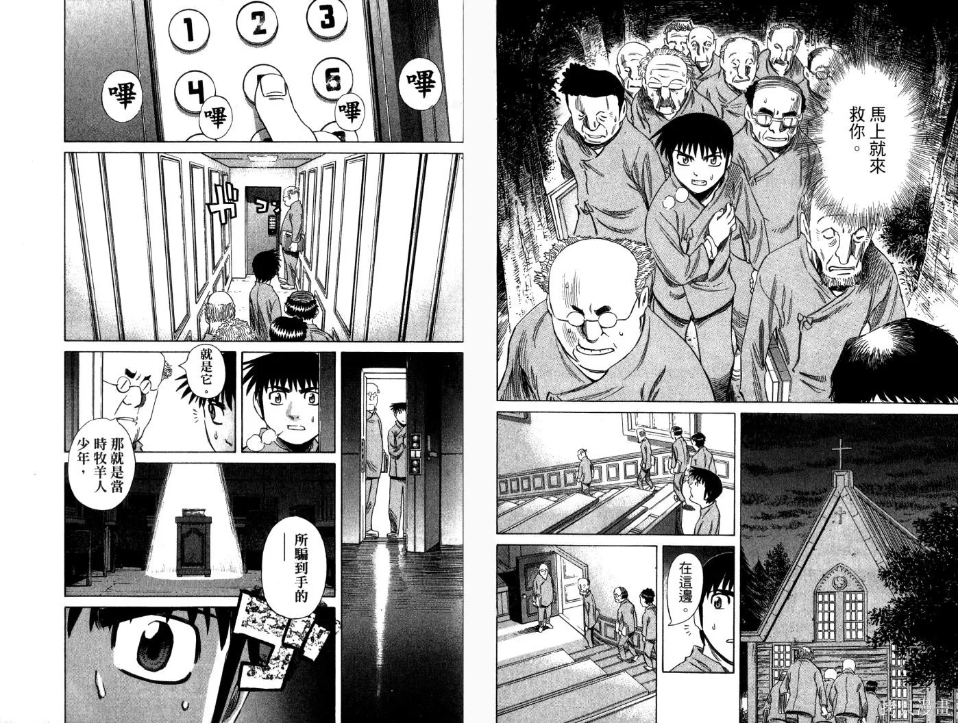 不死聖書,第01卷,第42张