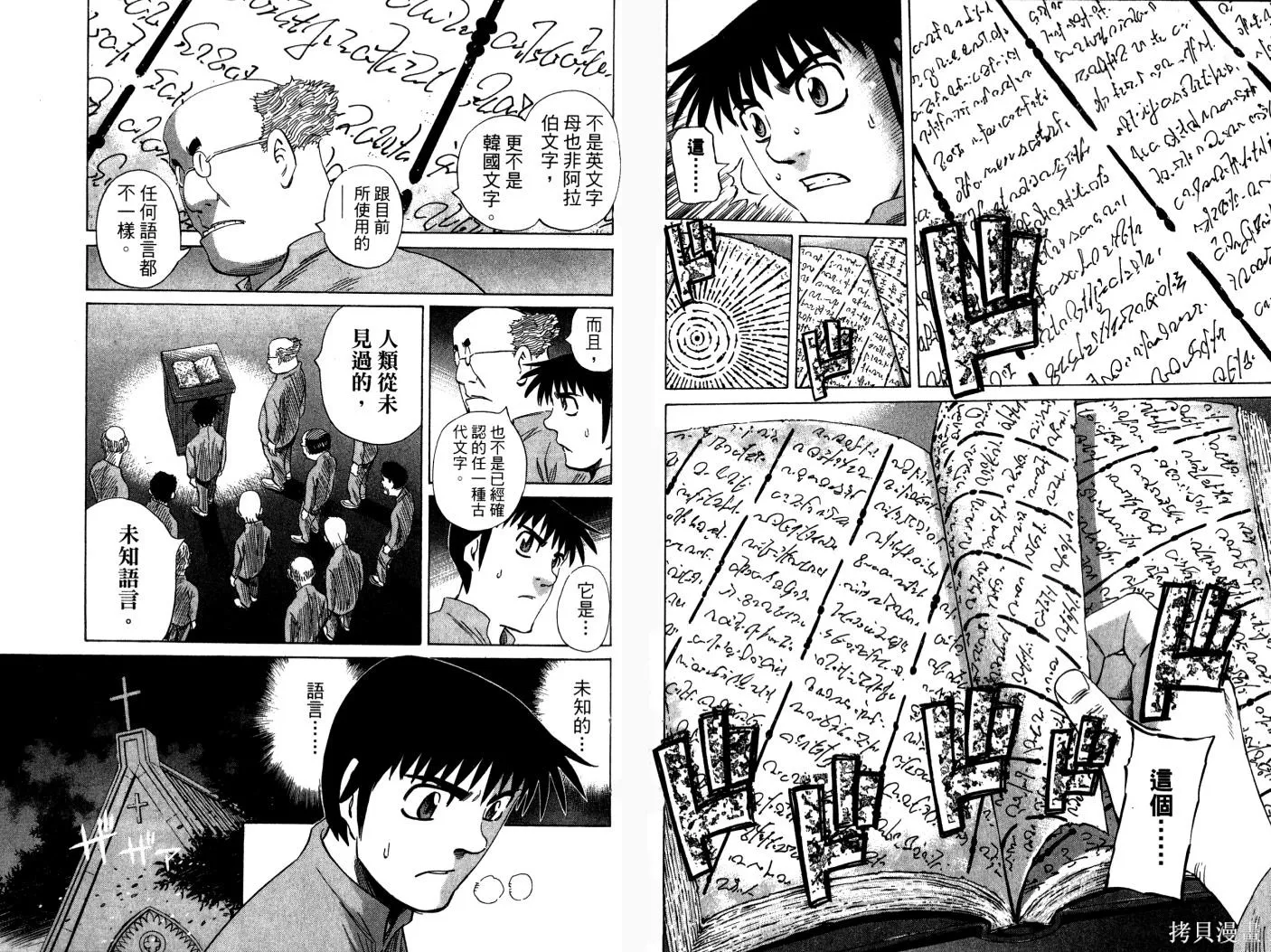 不死聖書,第01卷,第44张