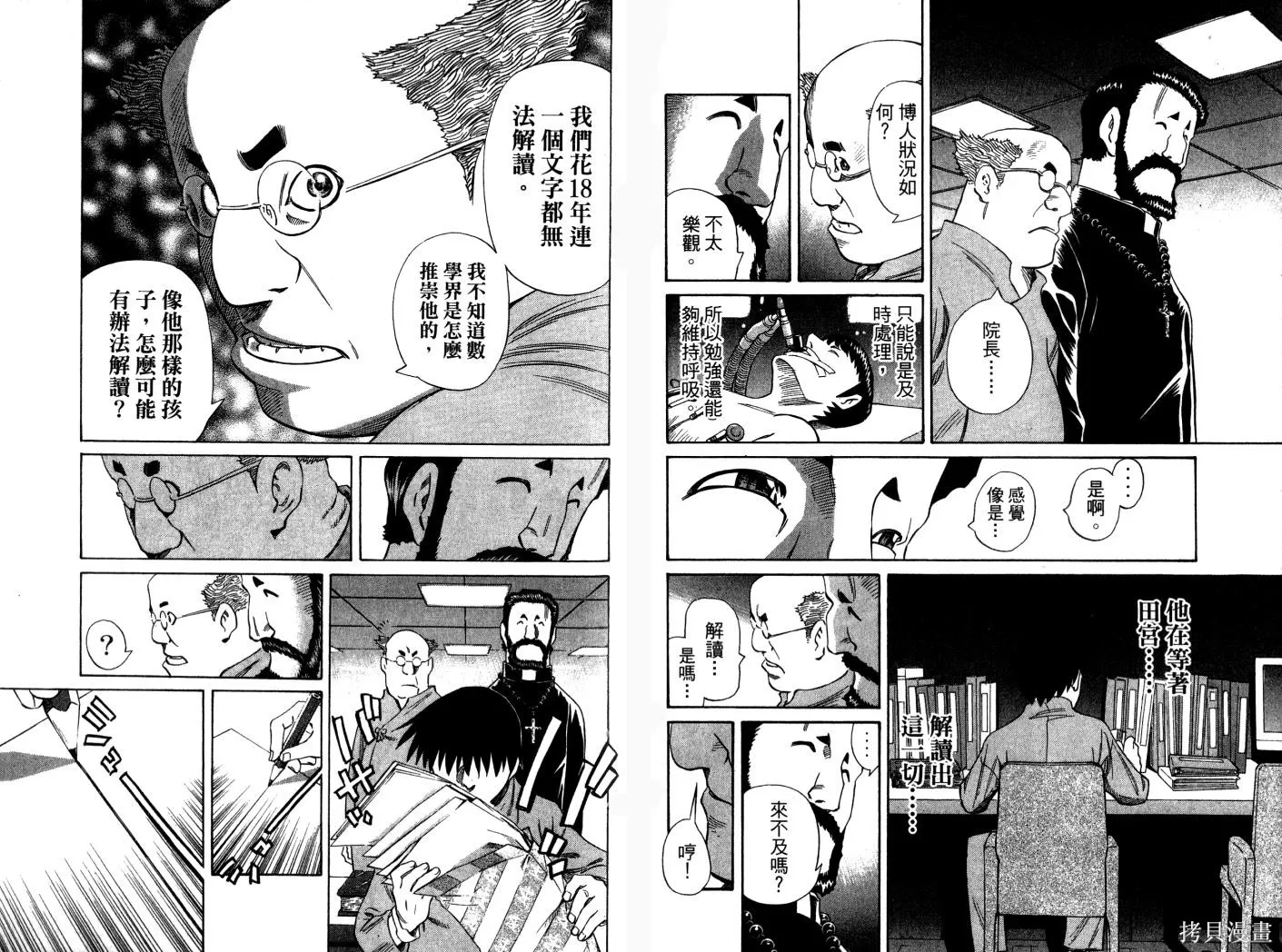 不死聖書,第01卷,第46张