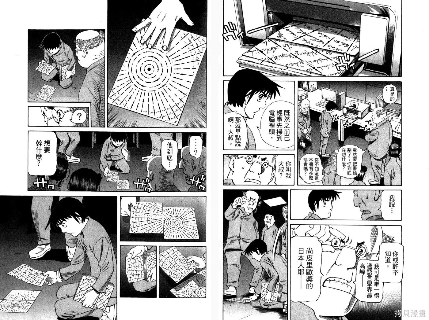 不死聖書,第01卷,第48张