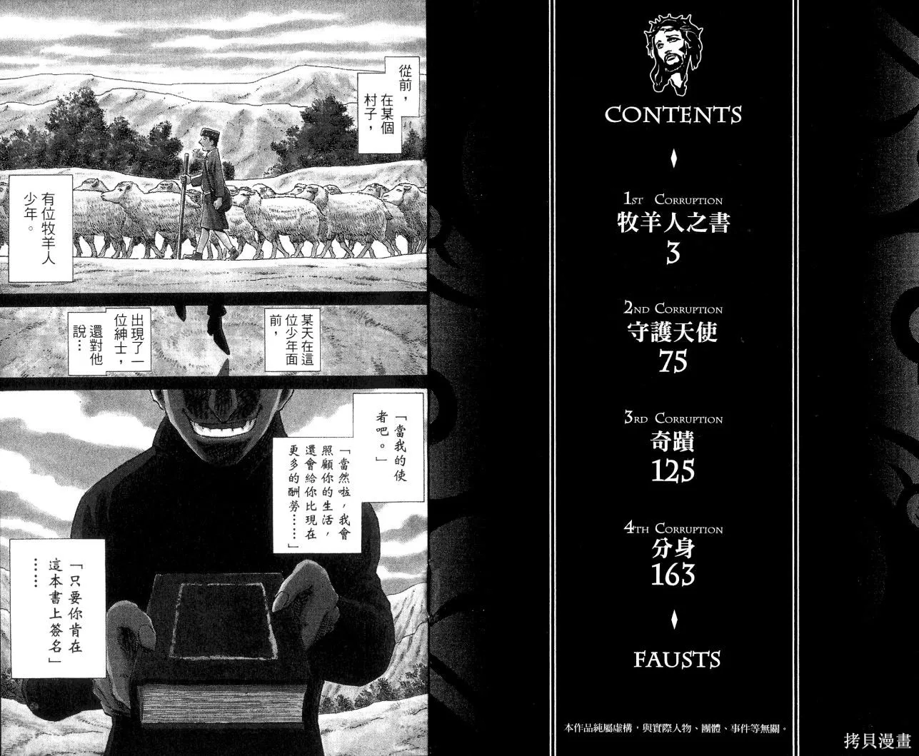 不死聖書,第01卷,第5张