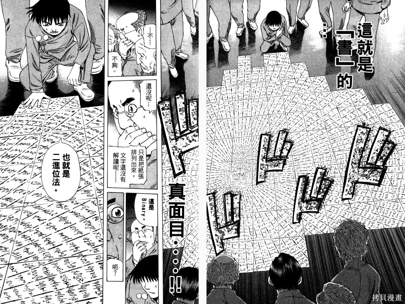 不死聖書,第01卷,第50张