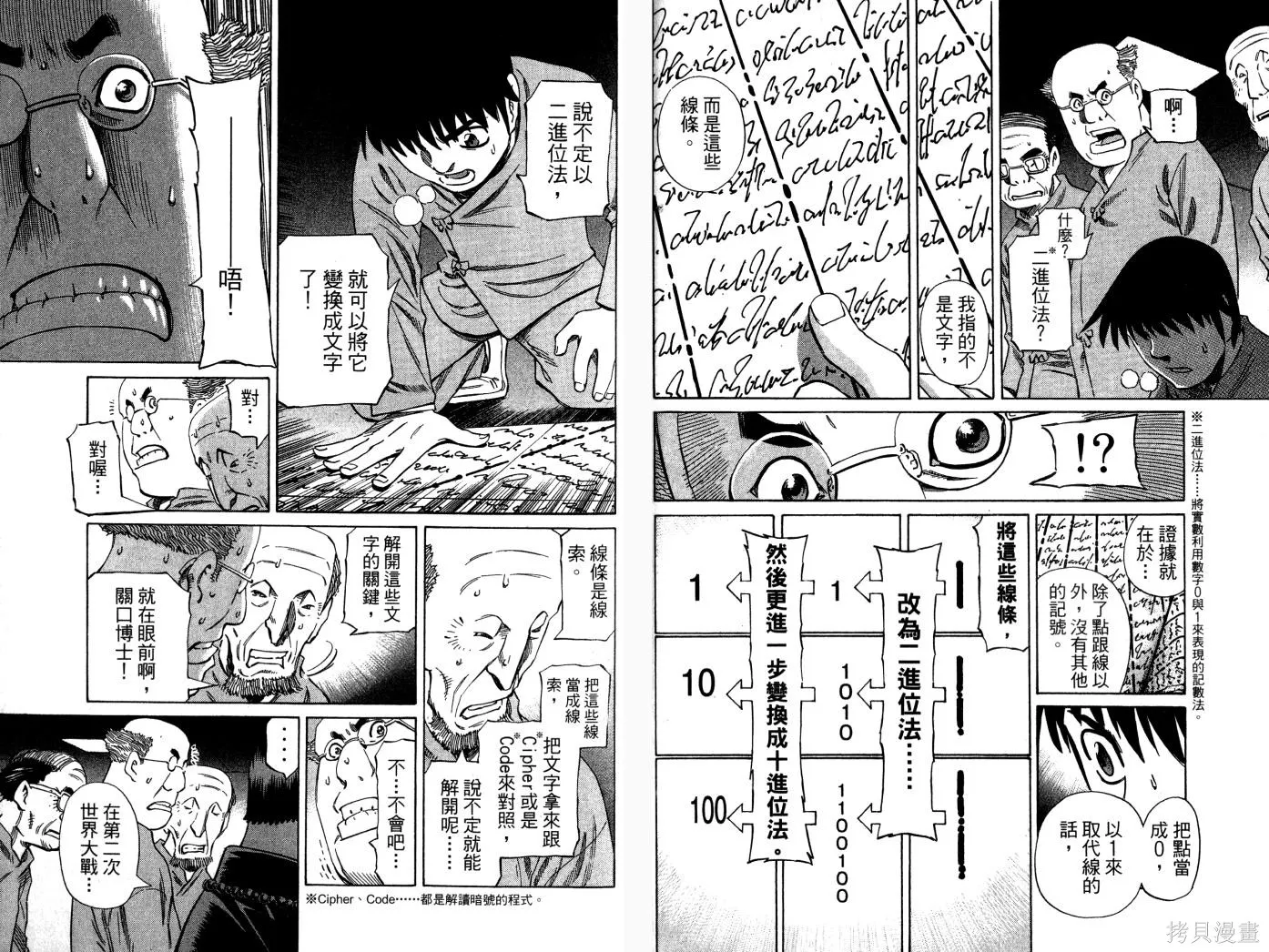 不死聖書,第01卷,第51张