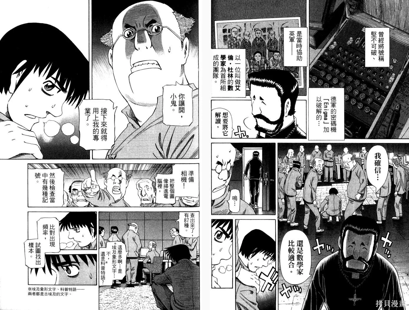 不死聖書,第01卷,第52张