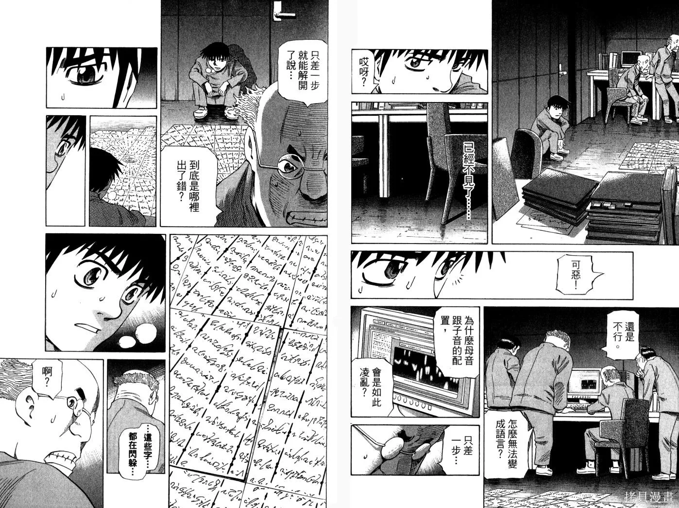 不死聖書,第01卷,第54张