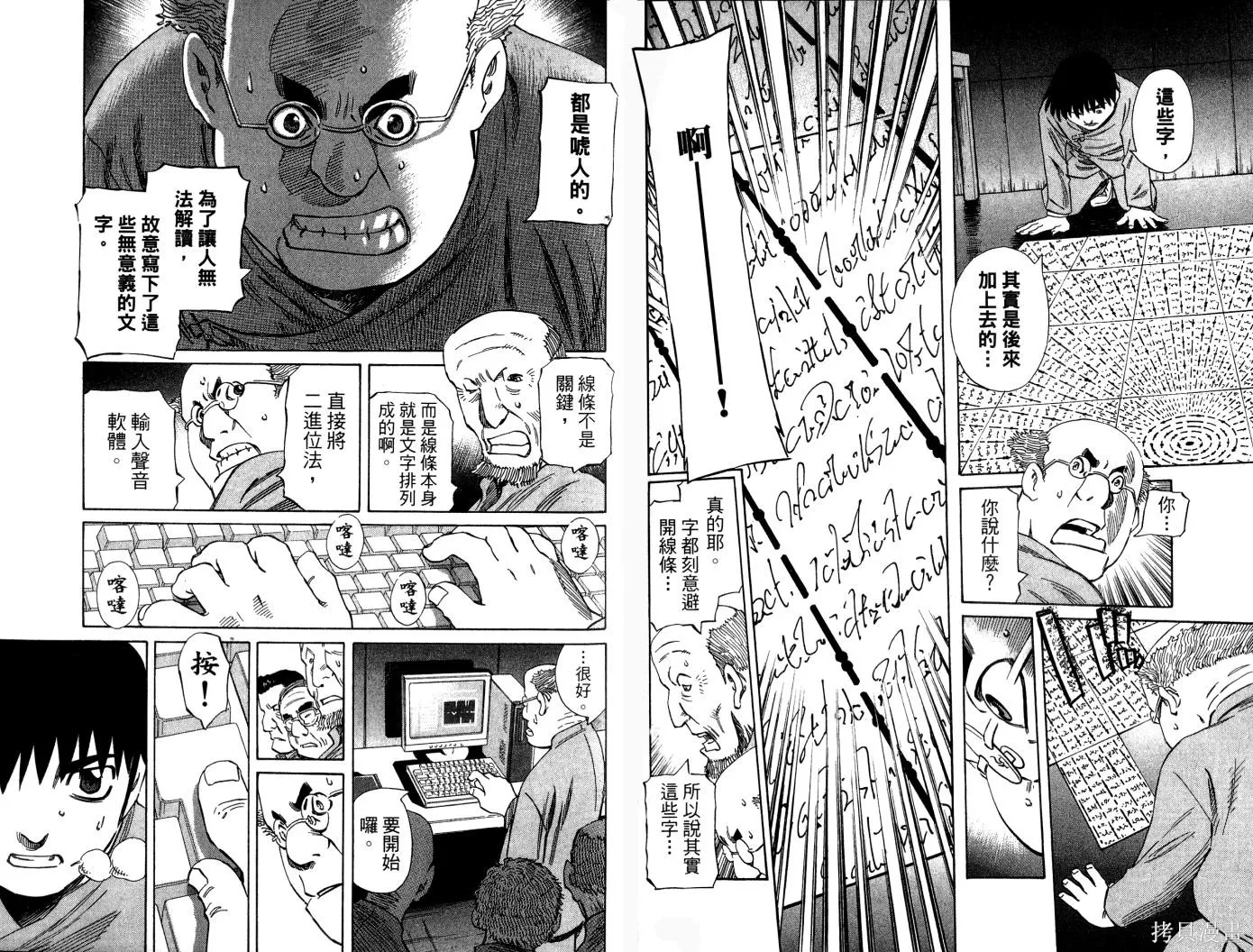不死聖書,第01卷,第55张