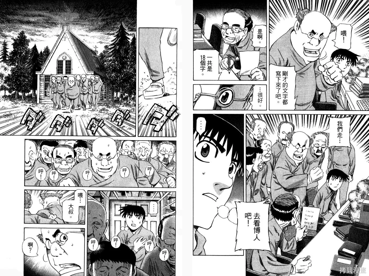 不死聖書,第01卷,第62张
