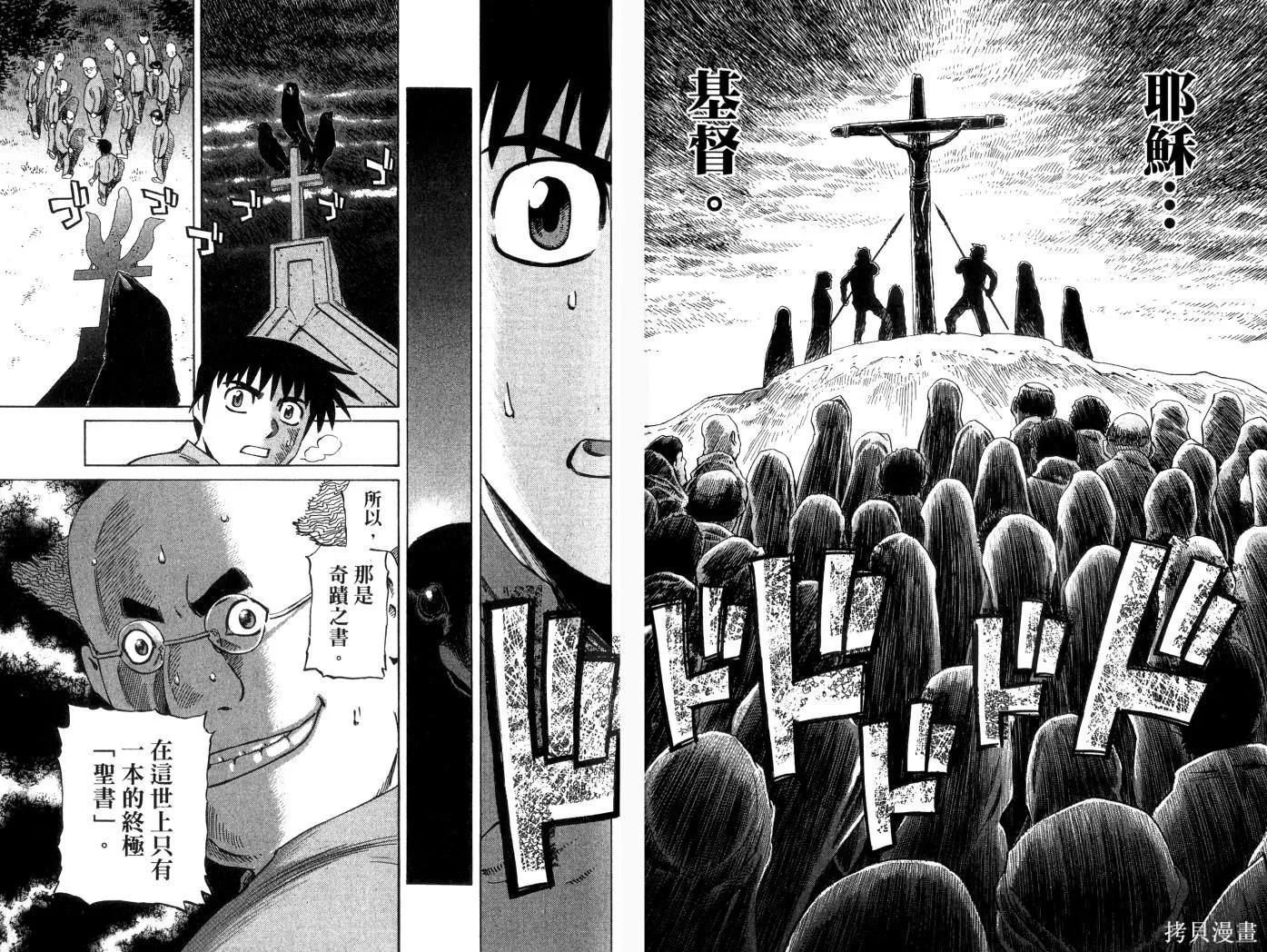 不死聖書,第01卷,第64张