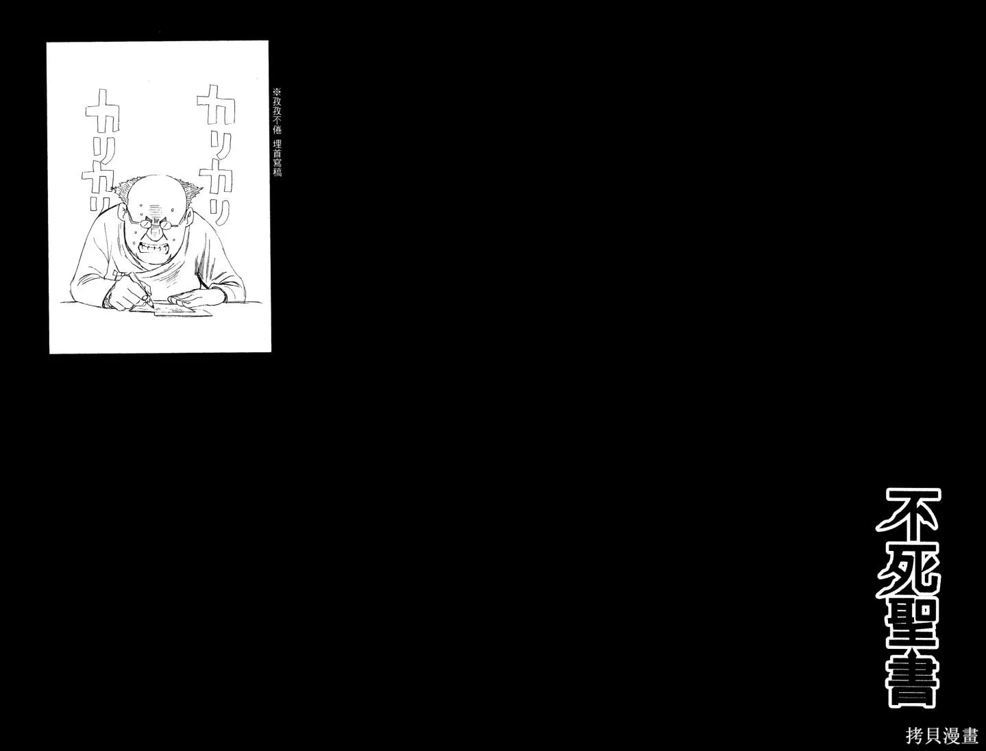 不死聖書,第01卷,第65张