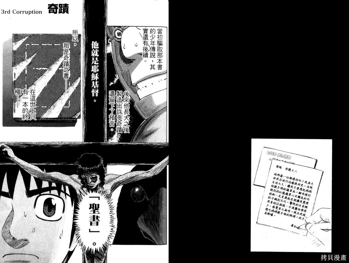 不死聖書,第01卷,第66张