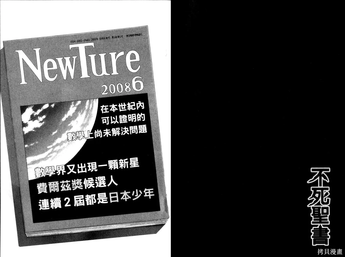 不死聖書,第01卷,第7张