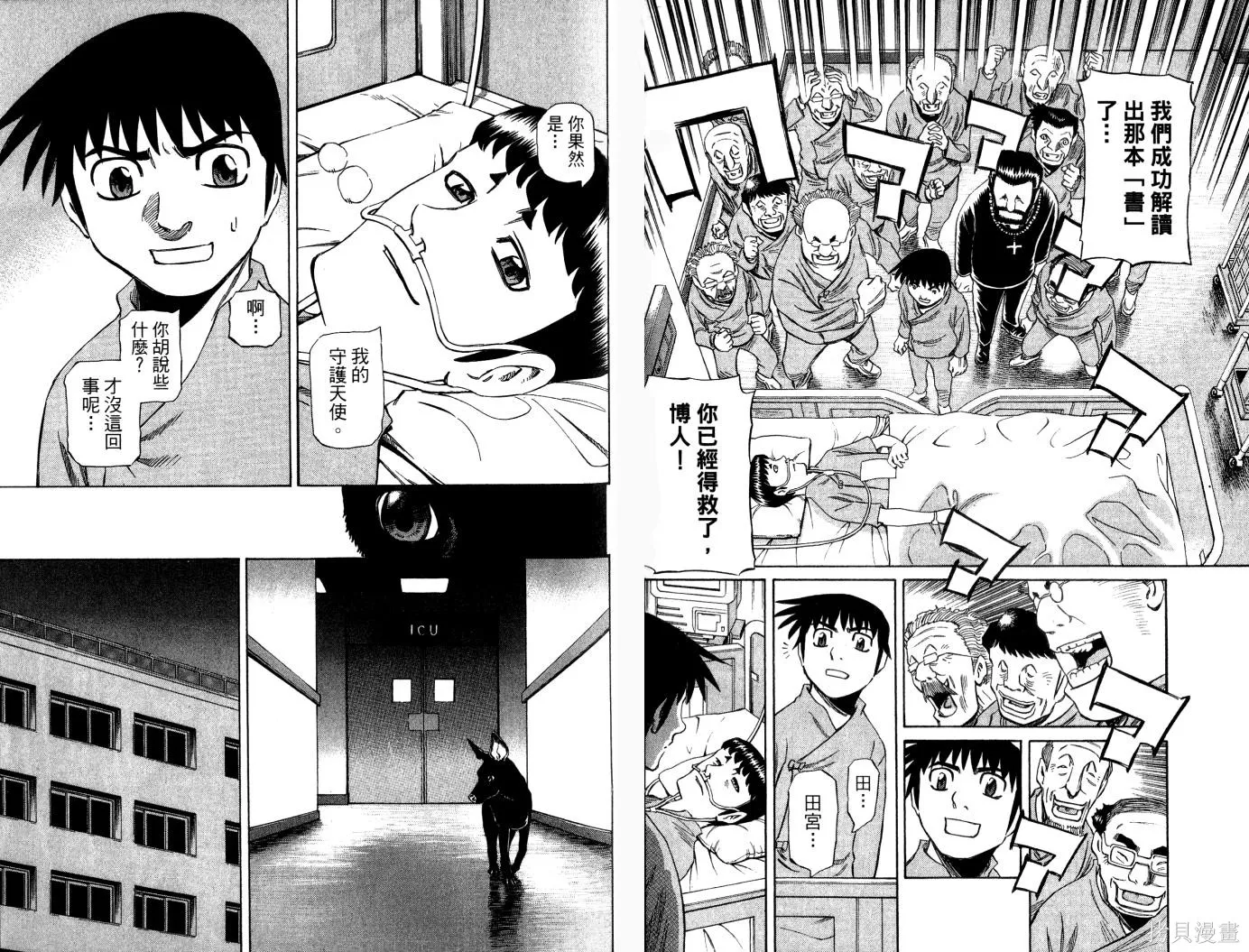 不死聖書,第01卷,第71张