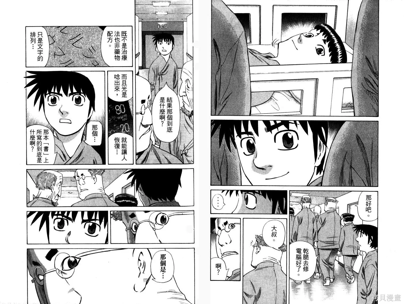 不死聖書,第01卷,第74张