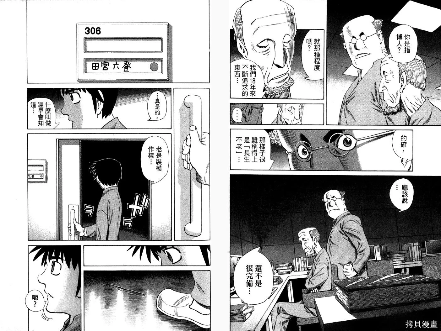 不死聖書,第01卷,第76张
