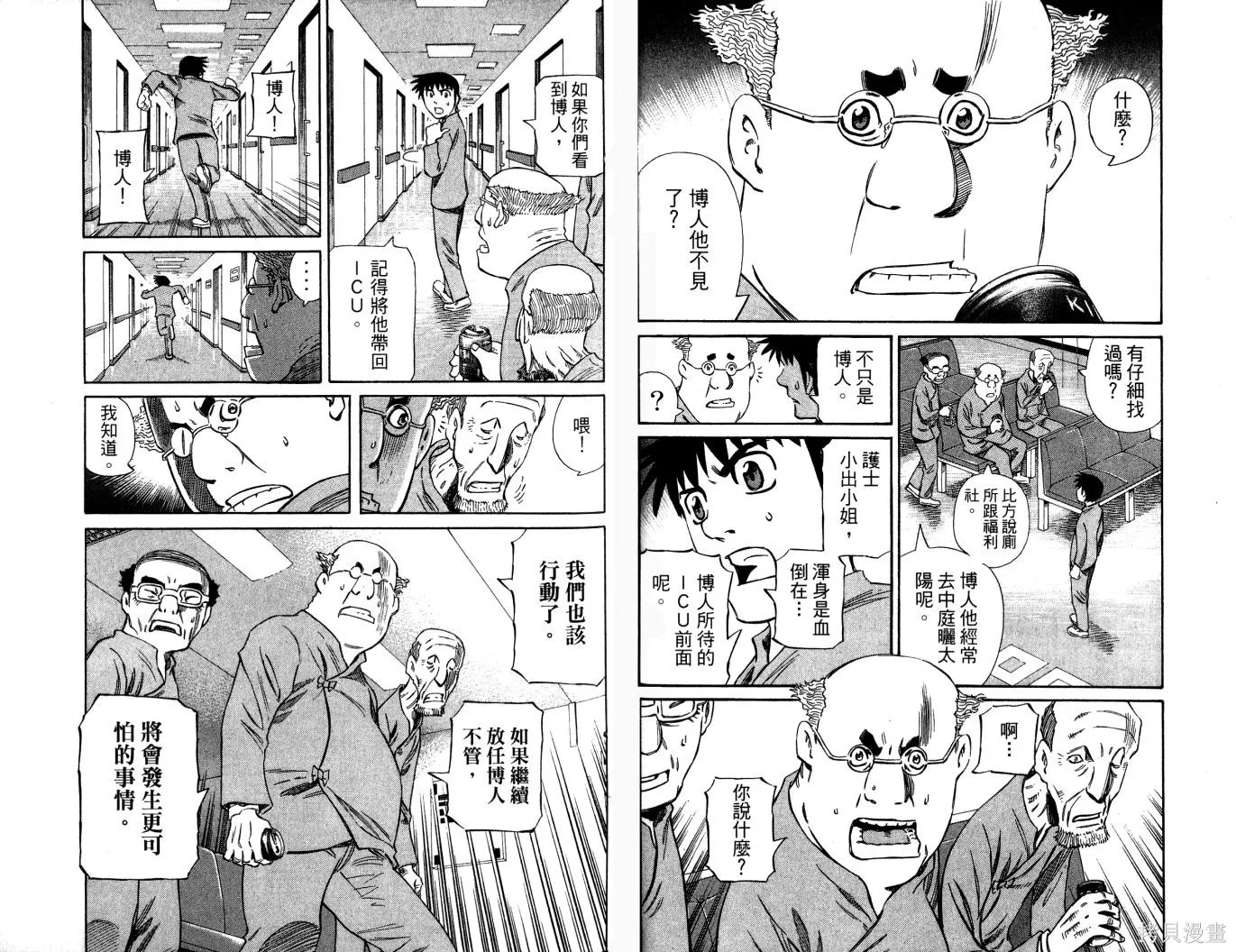 不死聖書,第01卷,第89张