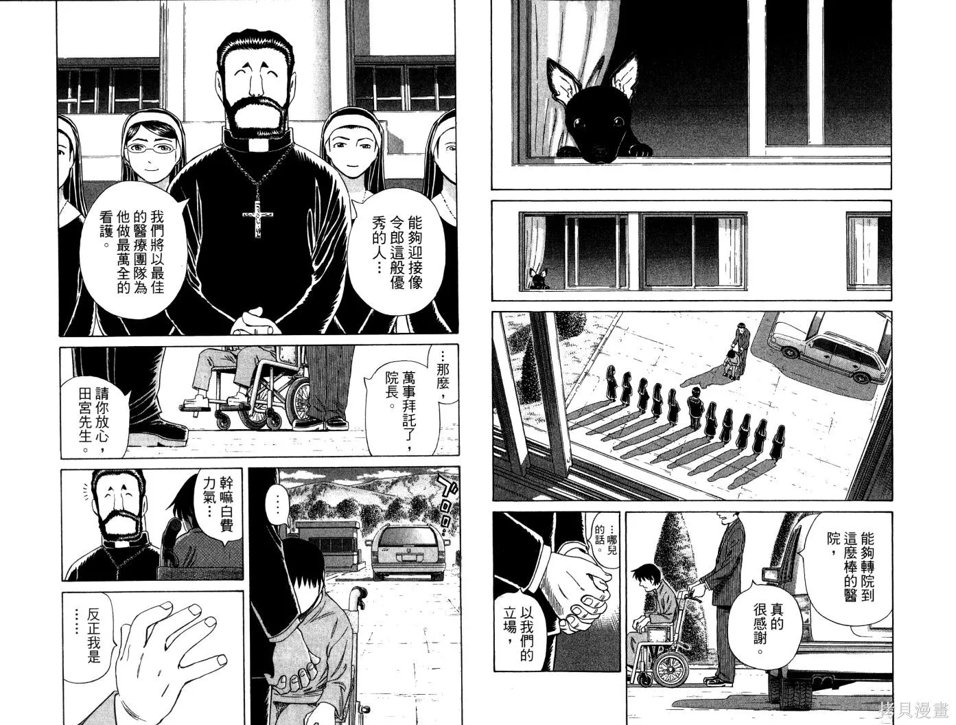 不死聖書,第01卷,第9张