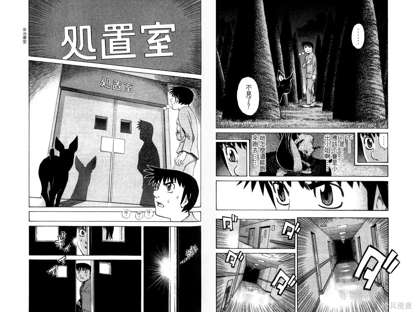 不死聖書,第01卷,第93张