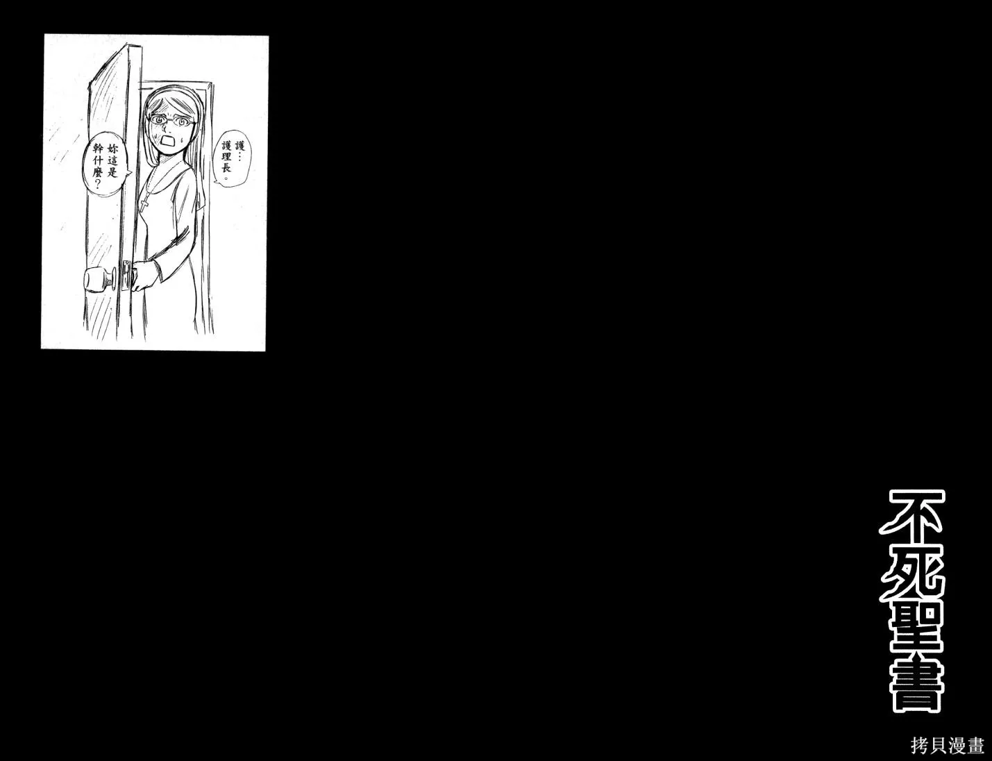 不死聖書,第01卷,第97张