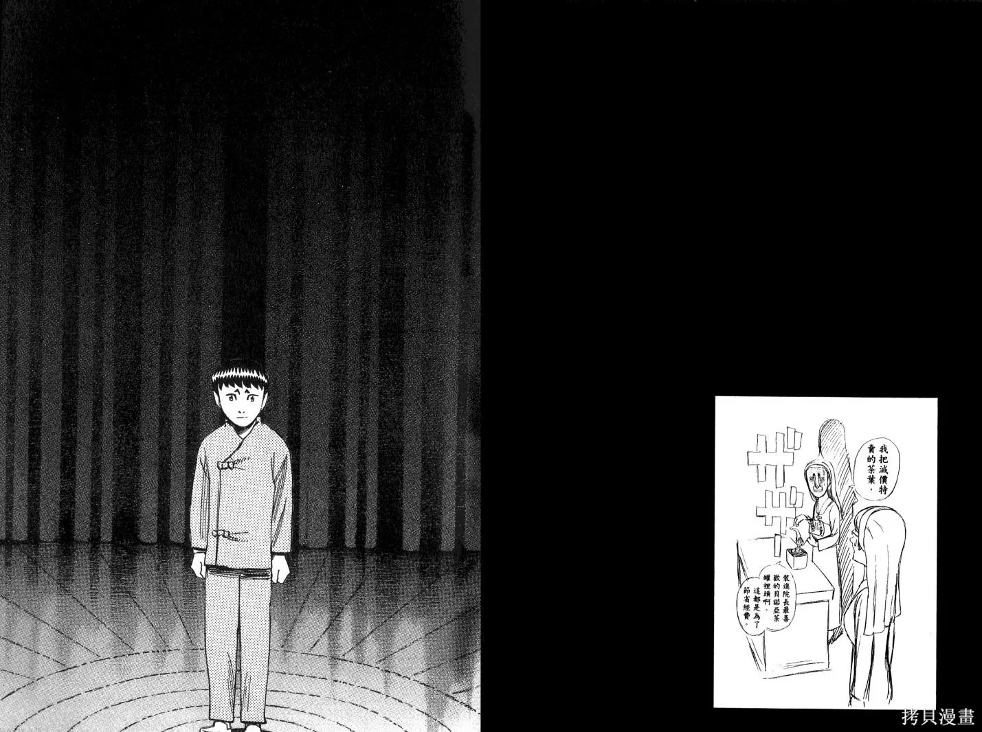 不死聖書,第01卷,第98张