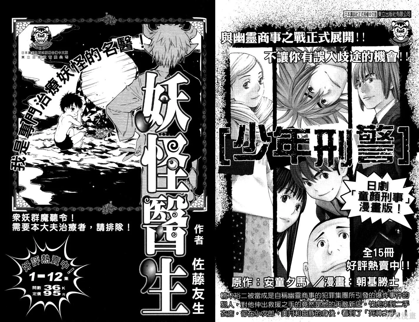 不死聖書,第01卷,第99张