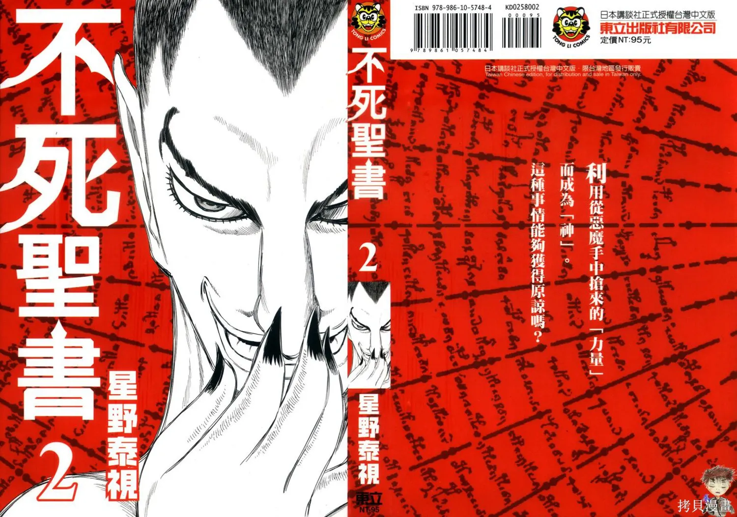 不死聖書,第02卷,第1张