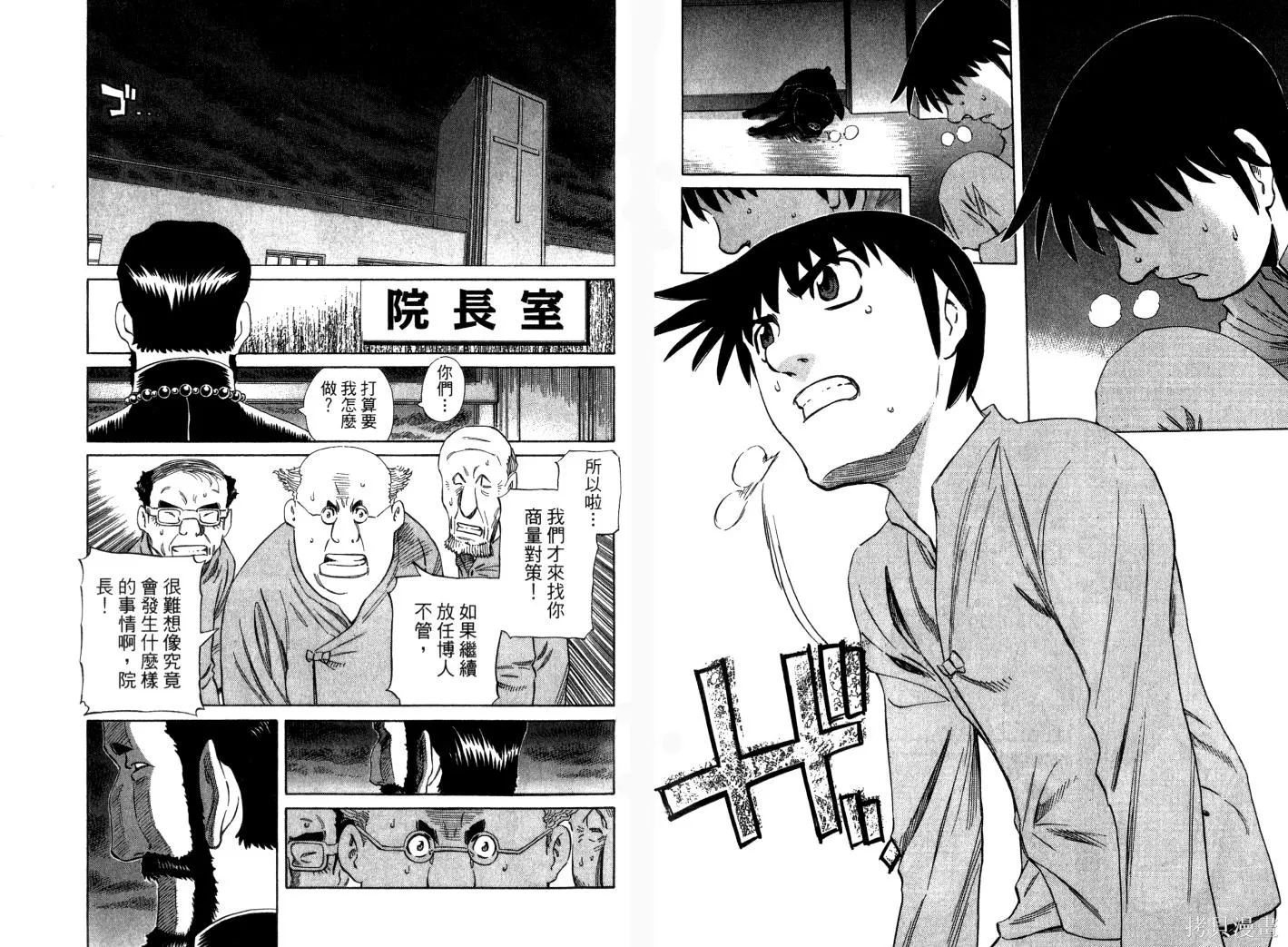 不死聖書,第02卷,第10张