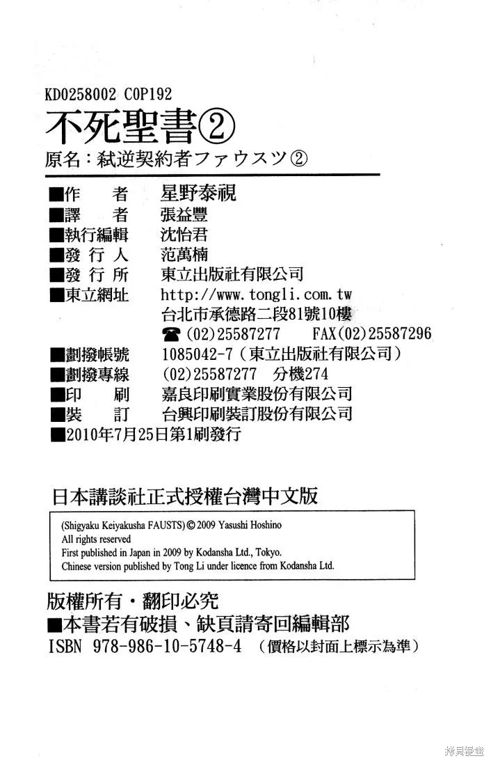 不死聖書,第02卷,第100张