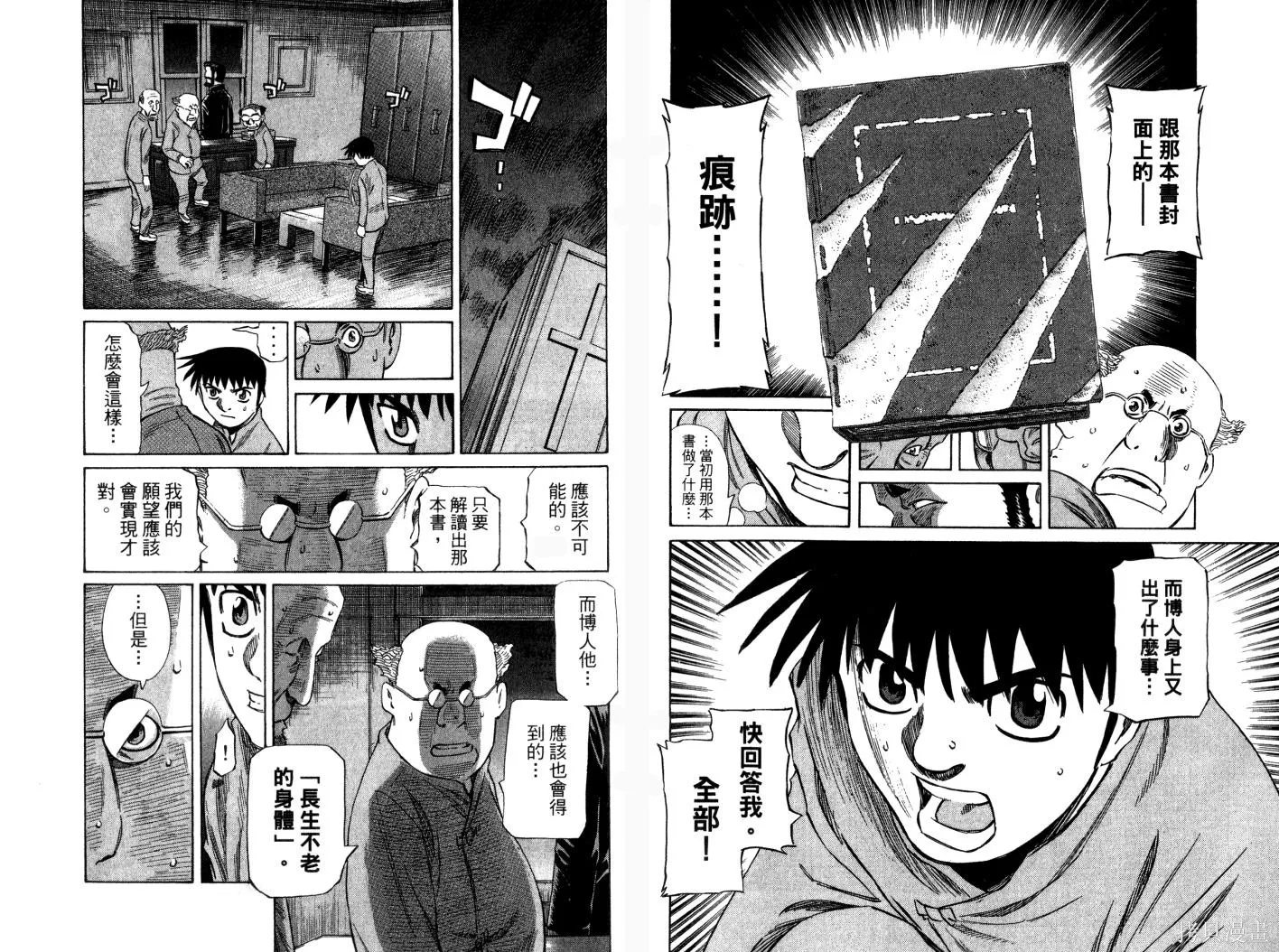 不死聖書,第02卷,第12张