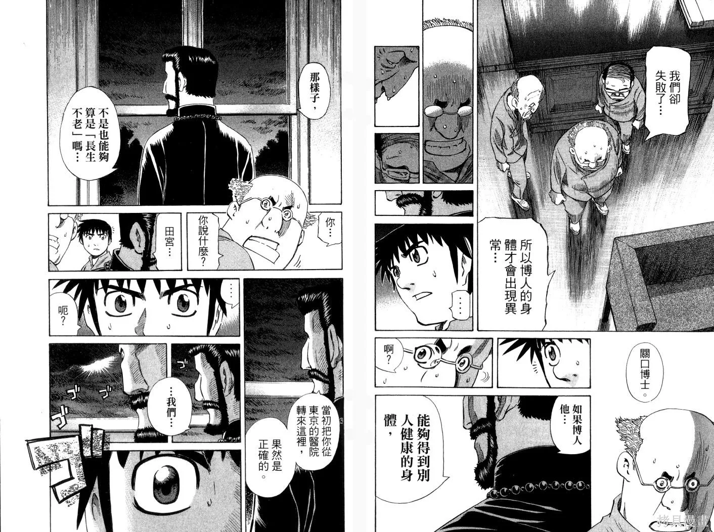 不死聖書,第02卷,第13张