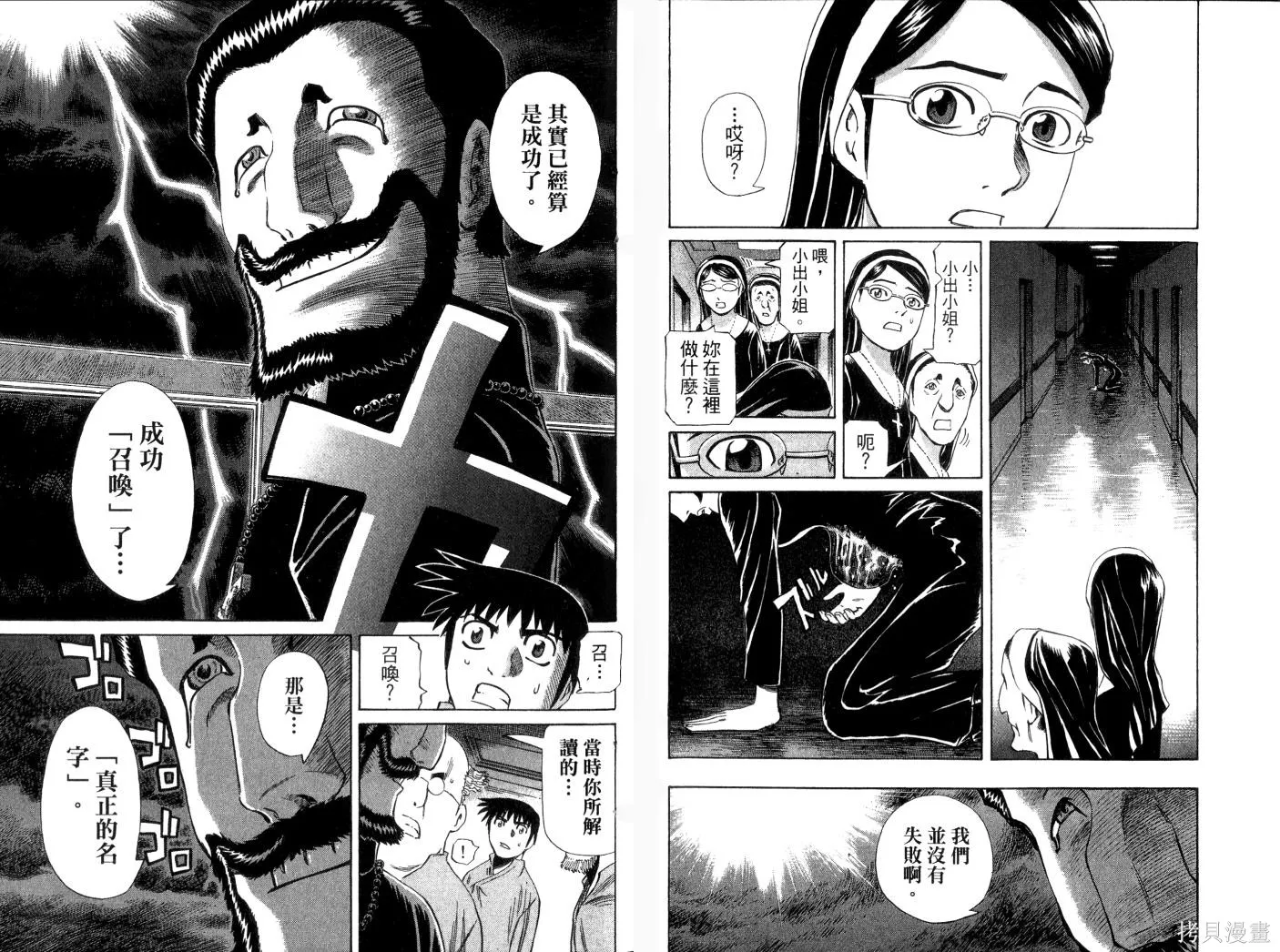 不死聖書,第02卷,第14张