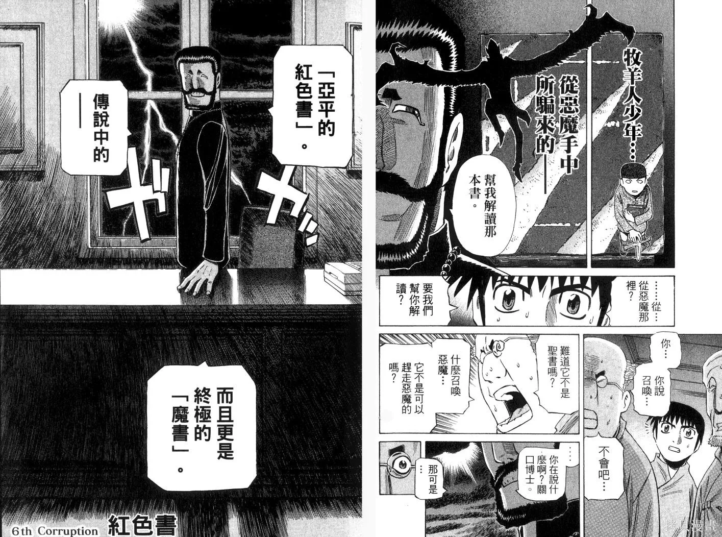 不死聖書,第02卷,第17张