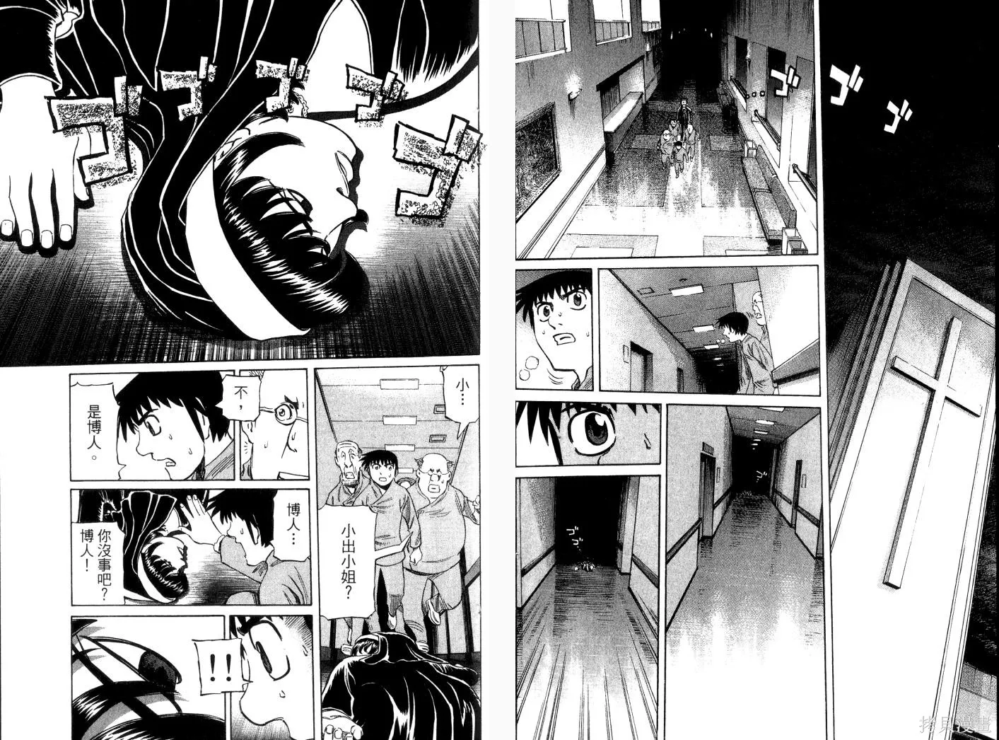不死聖書,第02卷,第19张