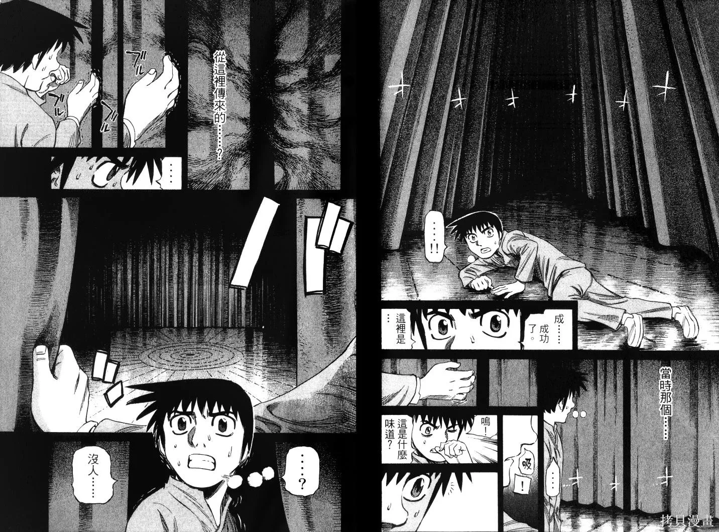 不死聖書,第02卷,第29张