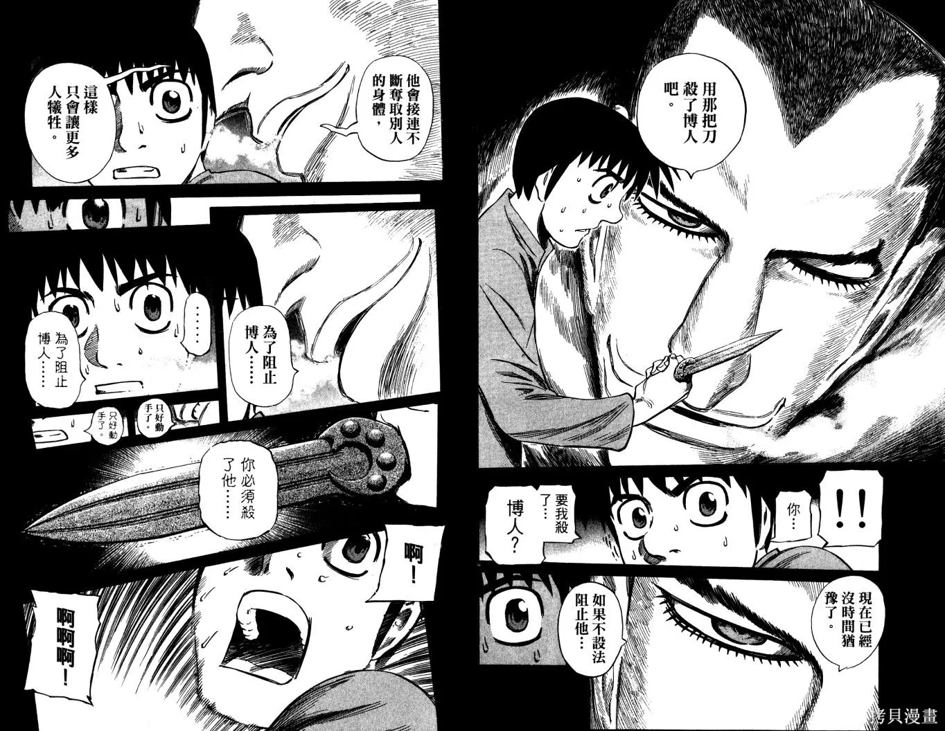 不死聖書,第02卷,第34张