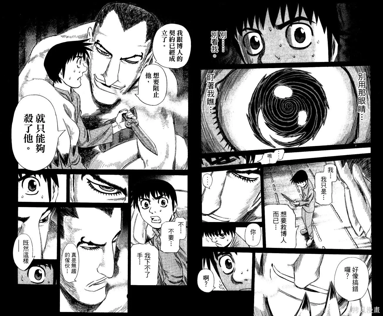 不死聖書,第02卷,第38张
