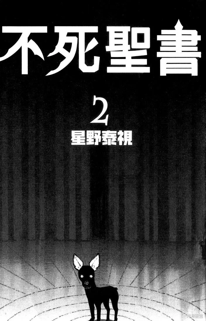 不死聖書,第02卷,第4张