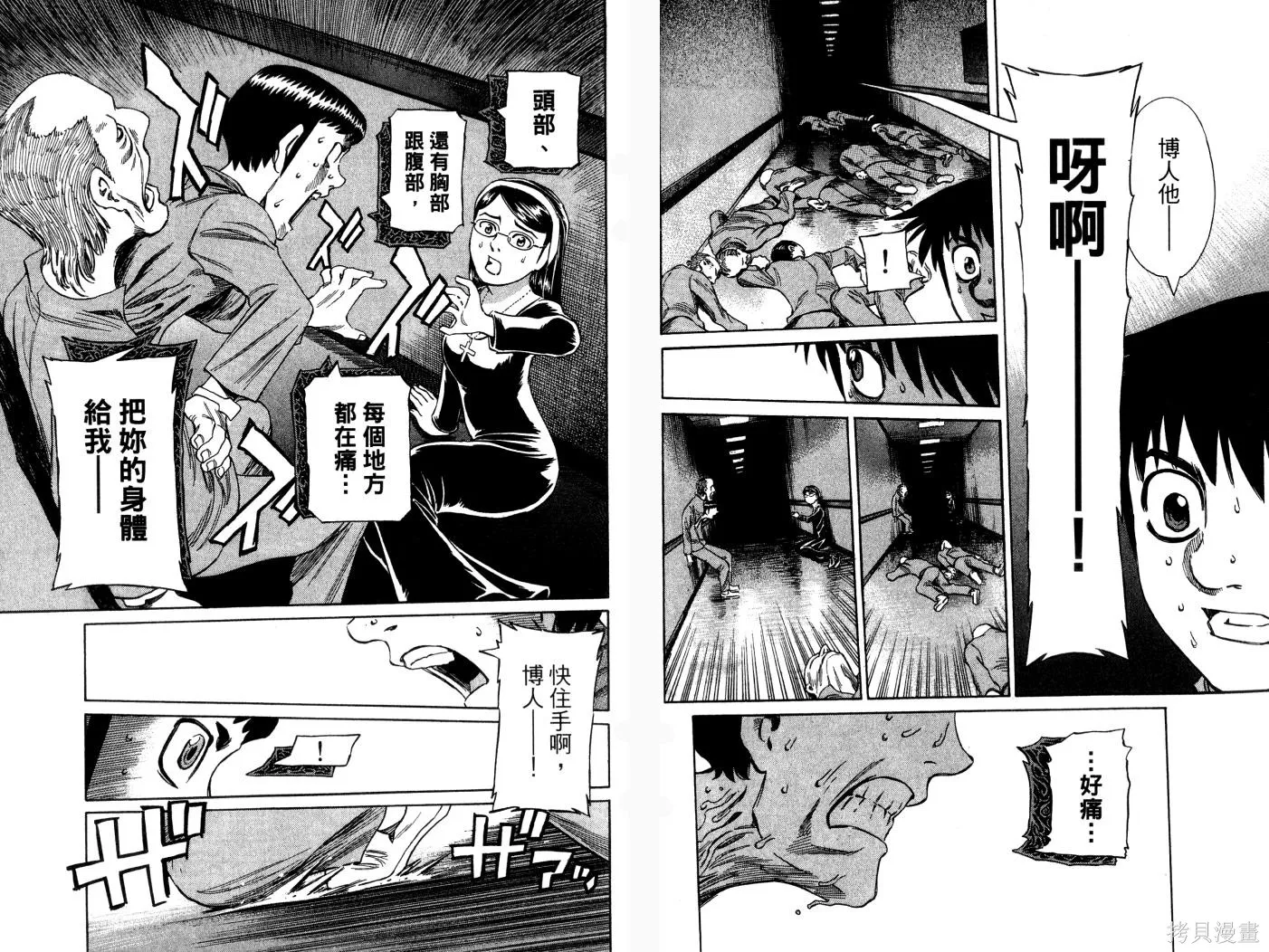 不死聖書,第02卷,第41张