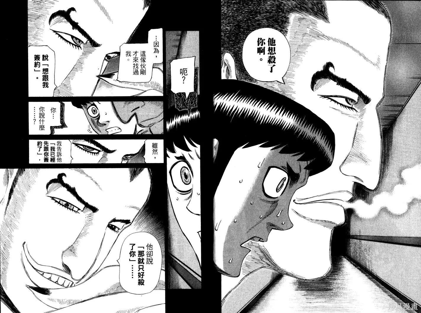 不死聖書,第02卷,第43张