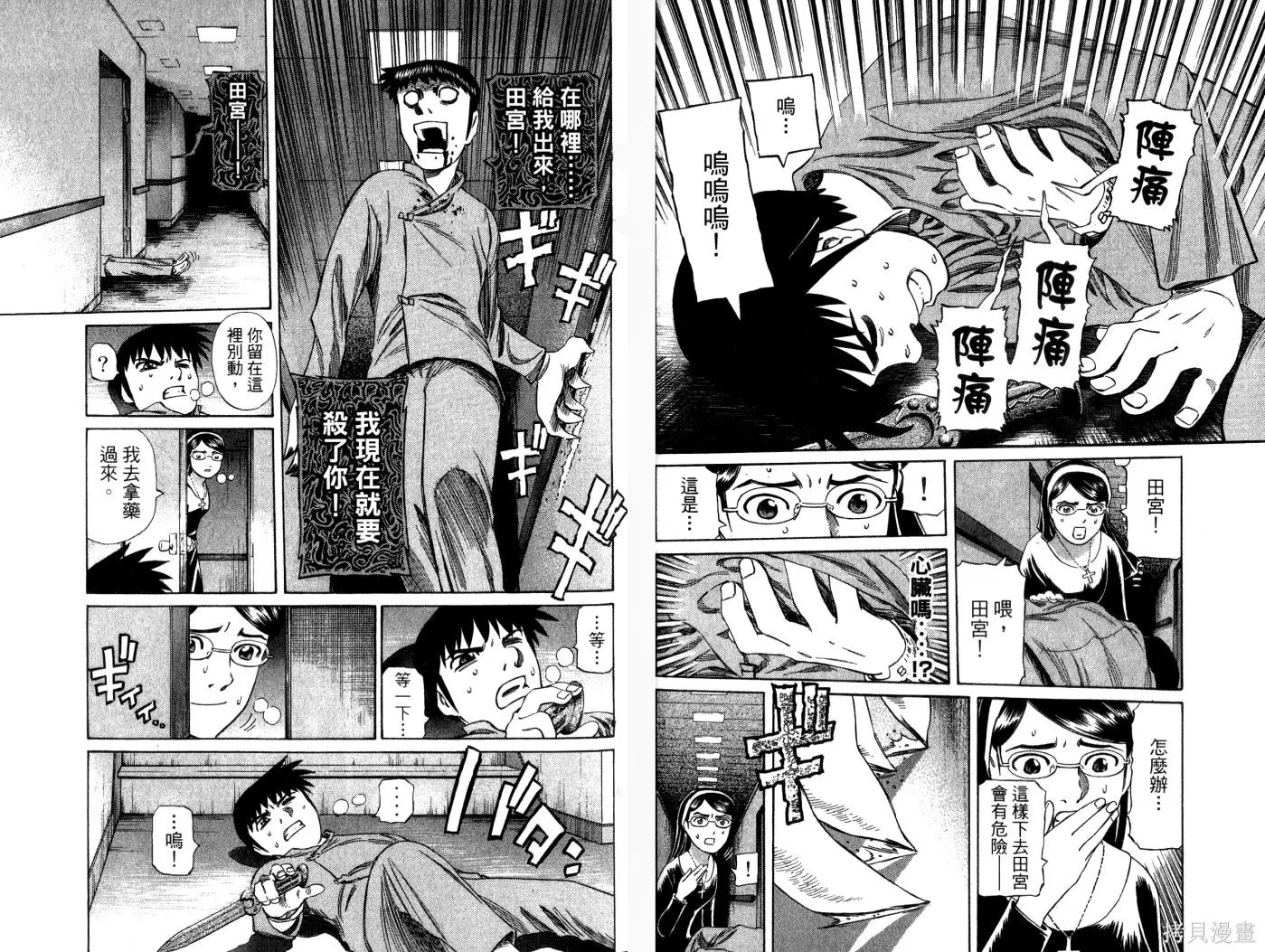 不死聖書,第02卷,第52张